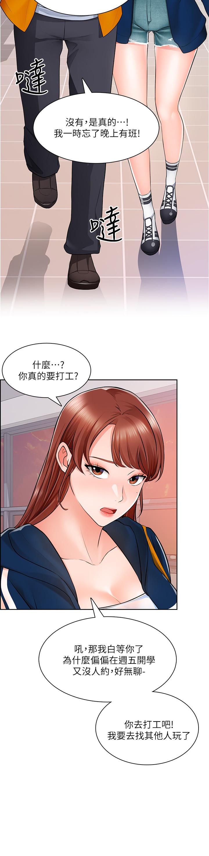 第7话-等你的时候，就湿透了 - 第26.jpg页