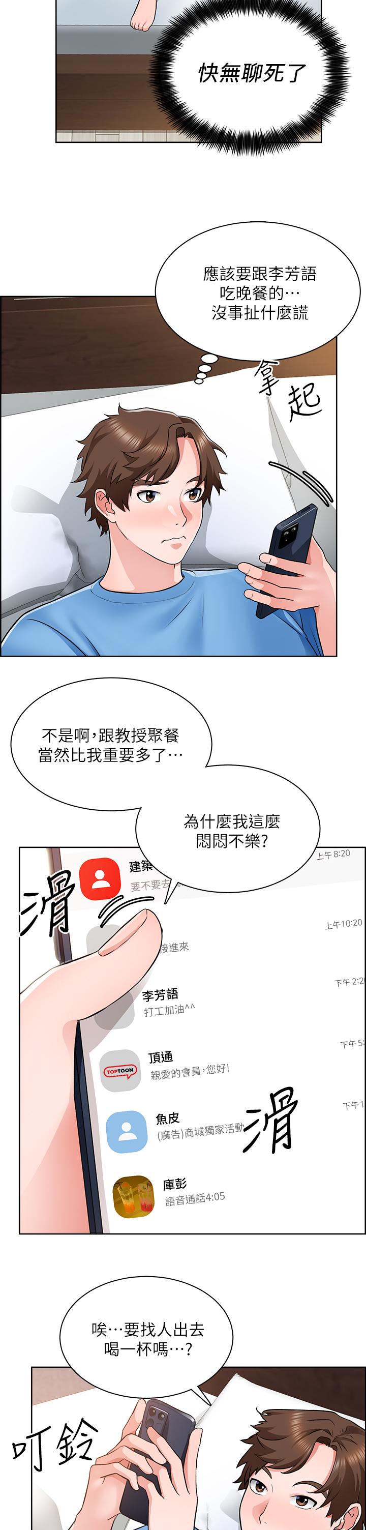 第7话-等你的时候，就湿透了 - 第28.jpg页