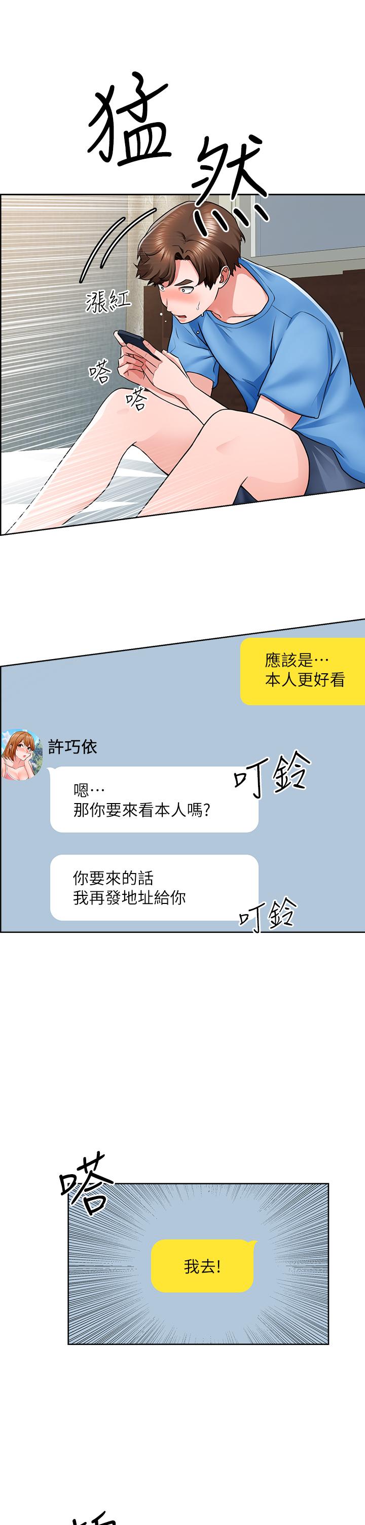 第7话-等你的时候，就湿透了 - 第32.jpg页