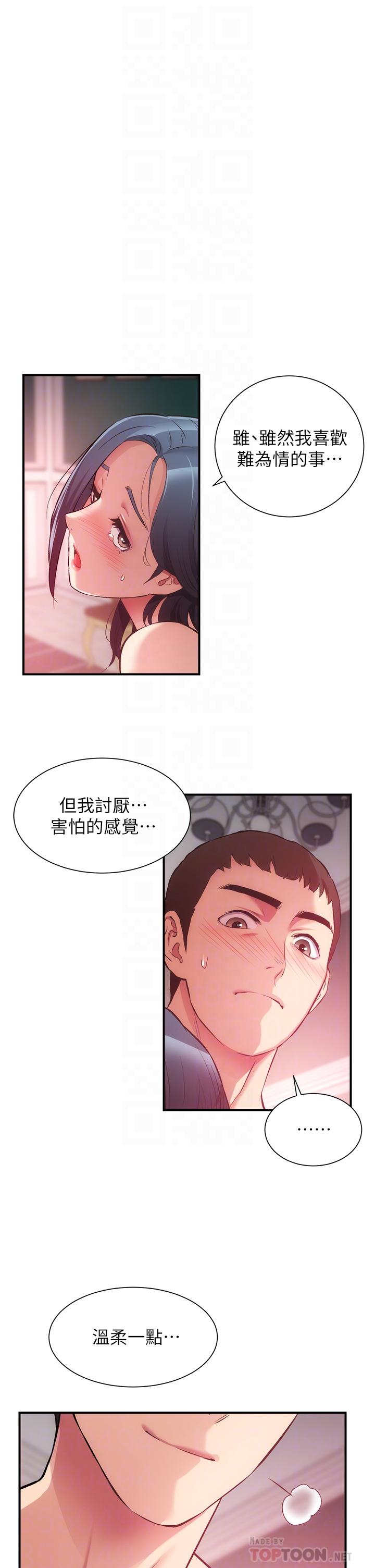 第36话-请插到我的最深处 - 第4.jpg页