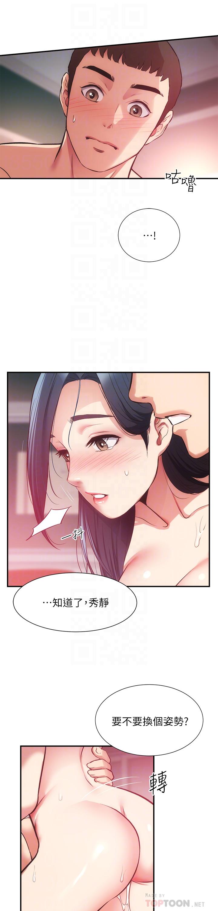 第36话-请插到我的最深处 - 第8.jpg页