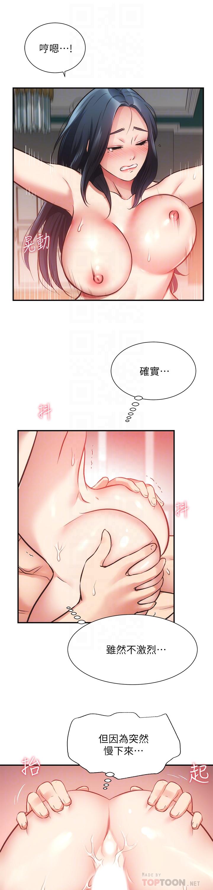 第36话-请插到我的最深处 - 第16.jpg页