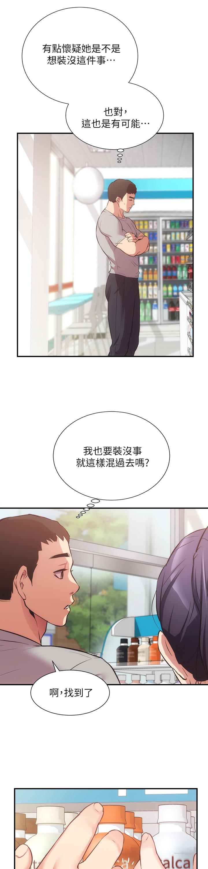 第36话-请插到我的最深处 - 第33.jpg页