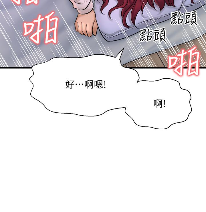 是誰偷上他的 第31话-被喜欢的人摸才有感觉 第2页