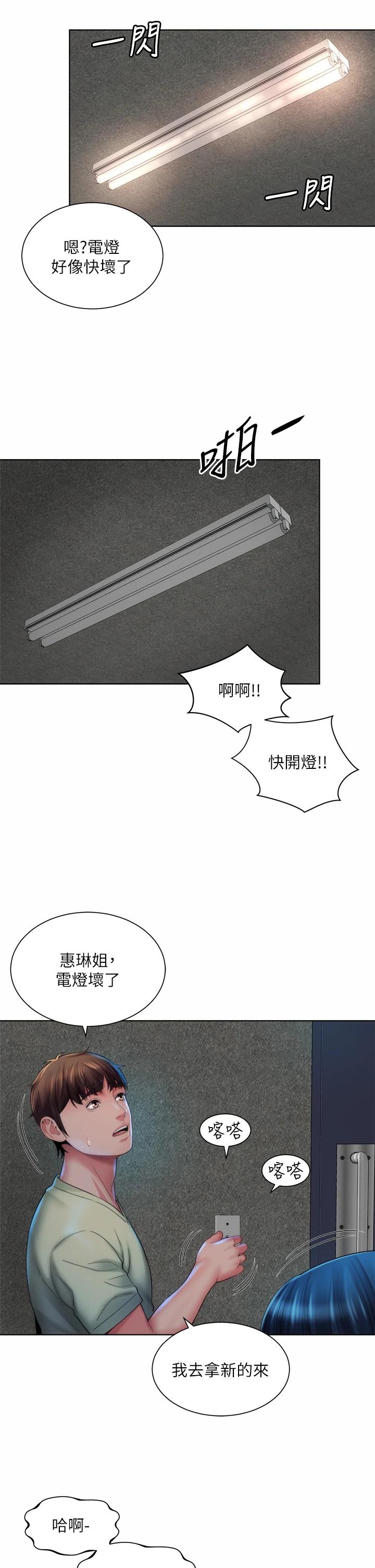 第34话-最佳的砲友 - 第29.jpg页