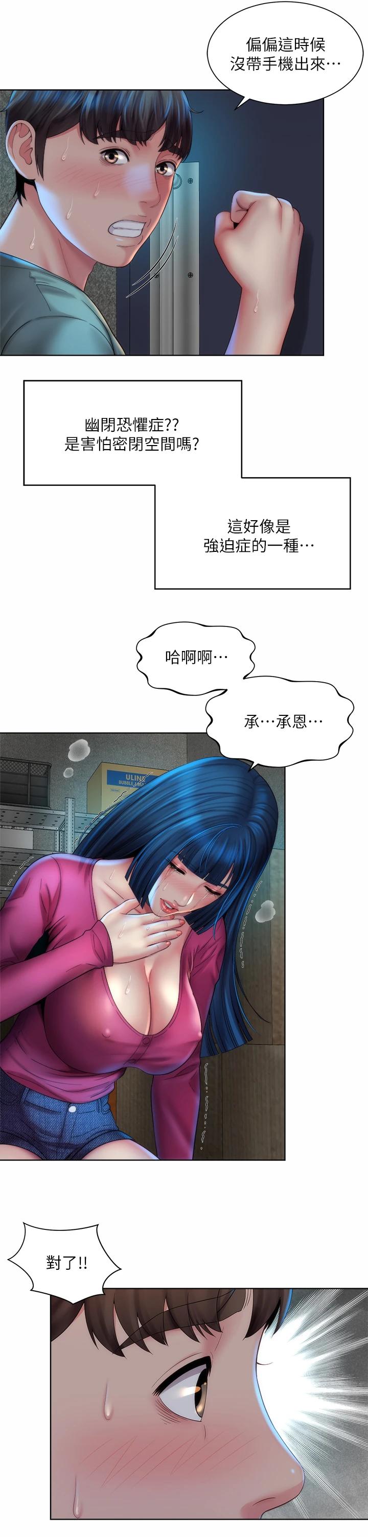 第34话-最佳的砲友 - 第34.jpg页