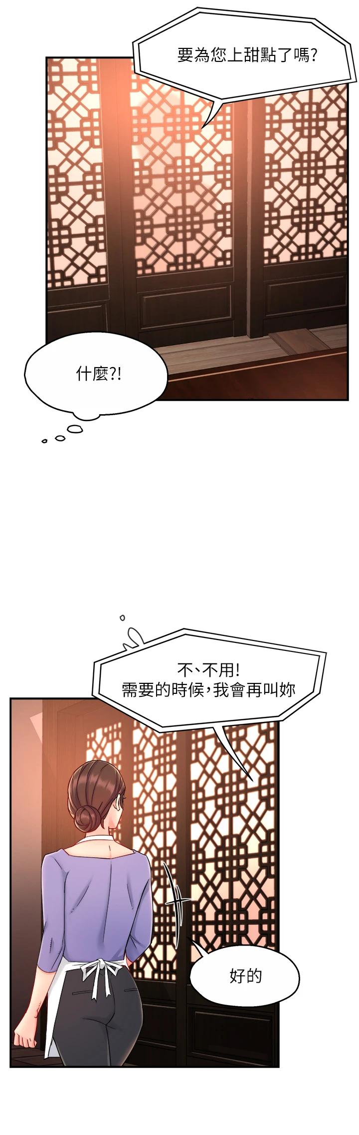 第38话-妳就是最可口的甜点 - 第13.jpg页