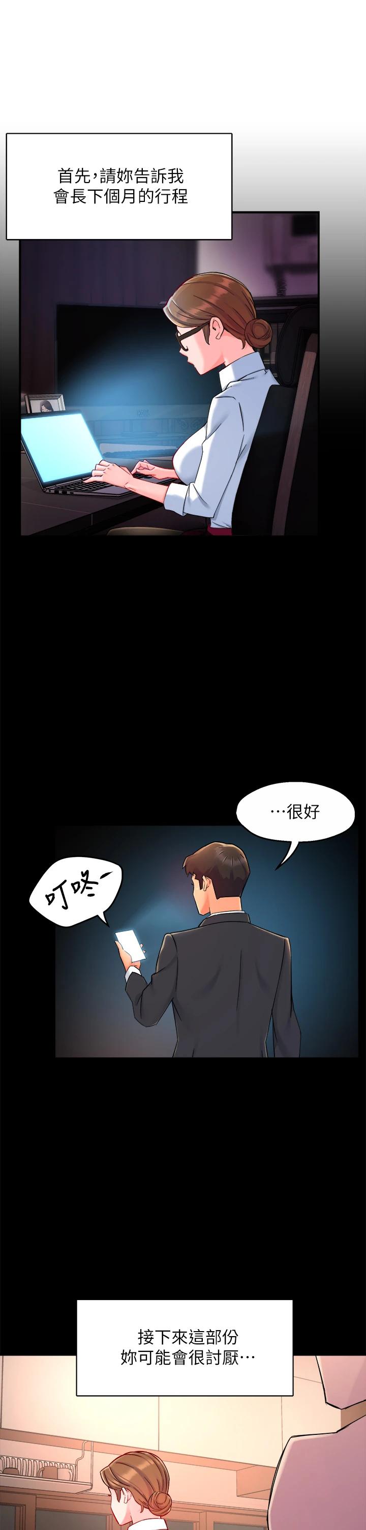 第38话-妳就是最可口的甜点 - 第20.jpg页