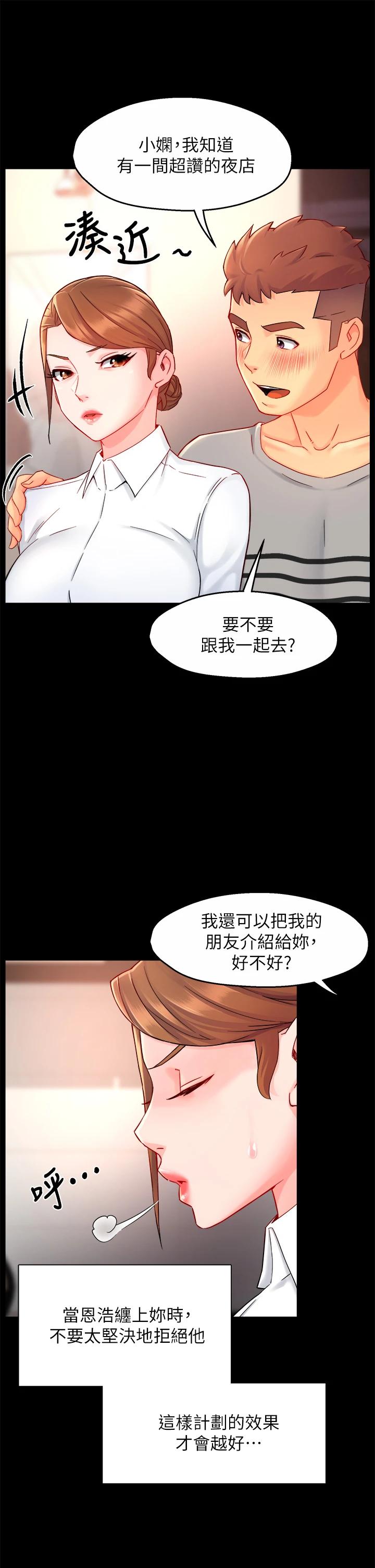 第38话-妳就是最可口的甜点 - 第22.jpg页
