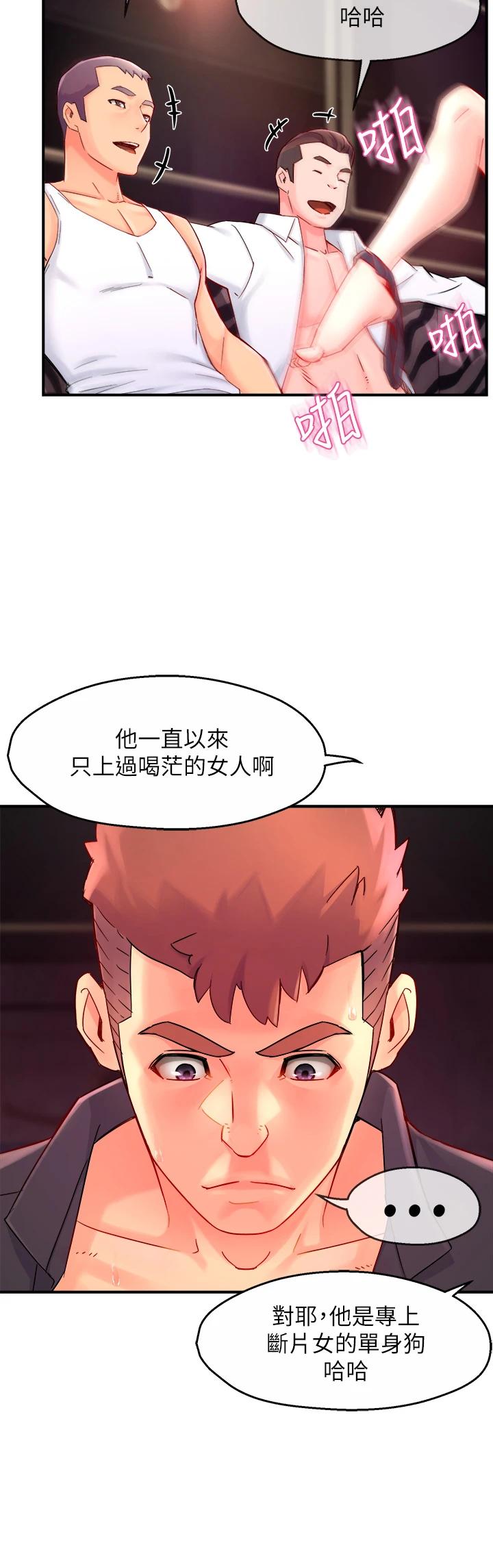 第38话-妳就是最可口的甜点 - 第29.jpg页