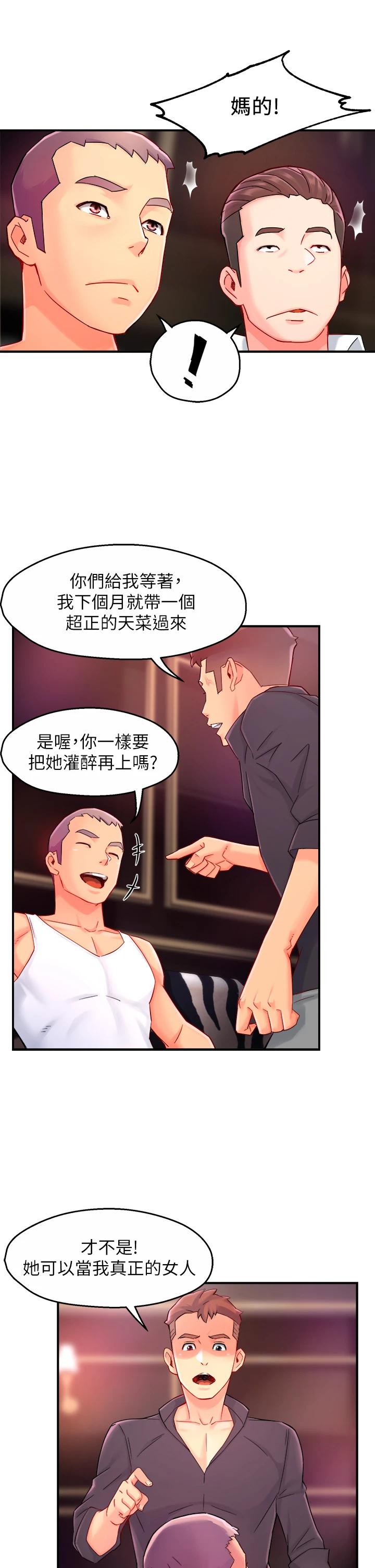 第38话-妳就是最可口的甜点 - 第30.jpg页