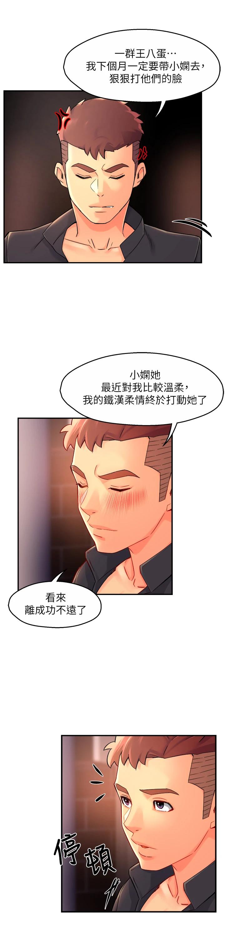第38话-妳就是最可口的甜点 - 第34.jpg页