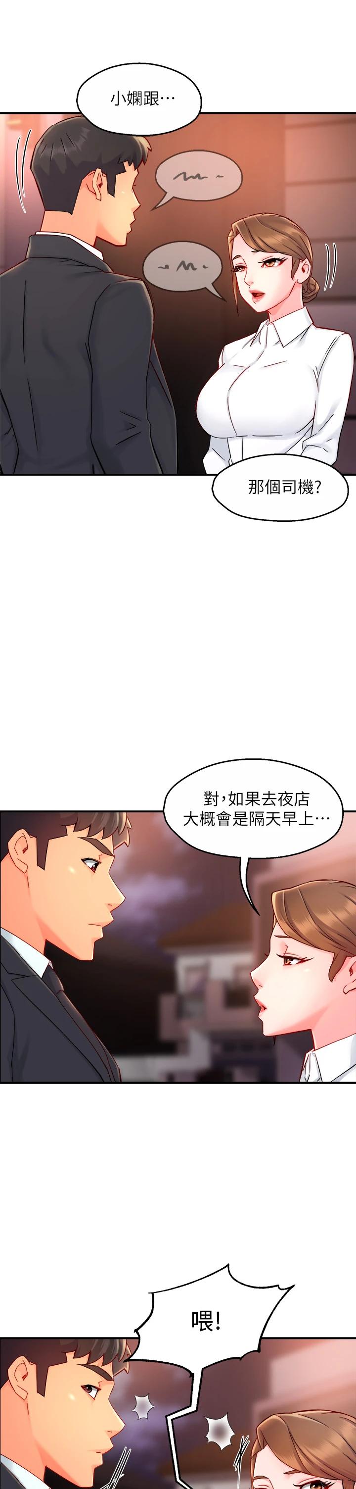 第38话-妳就是最可口的甜点 - 第36.jpg页