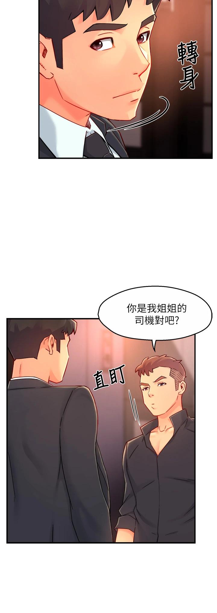 第38话-妳就是最可口的甜点 - 第39.jpg页
