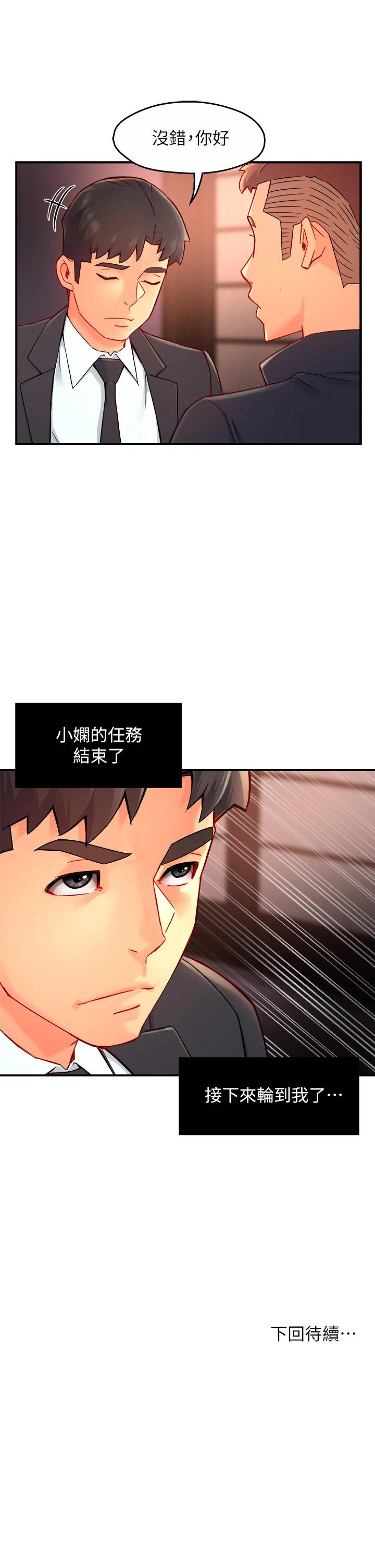 第38话-妳就是最可口的甜点 - 第40.jpg页