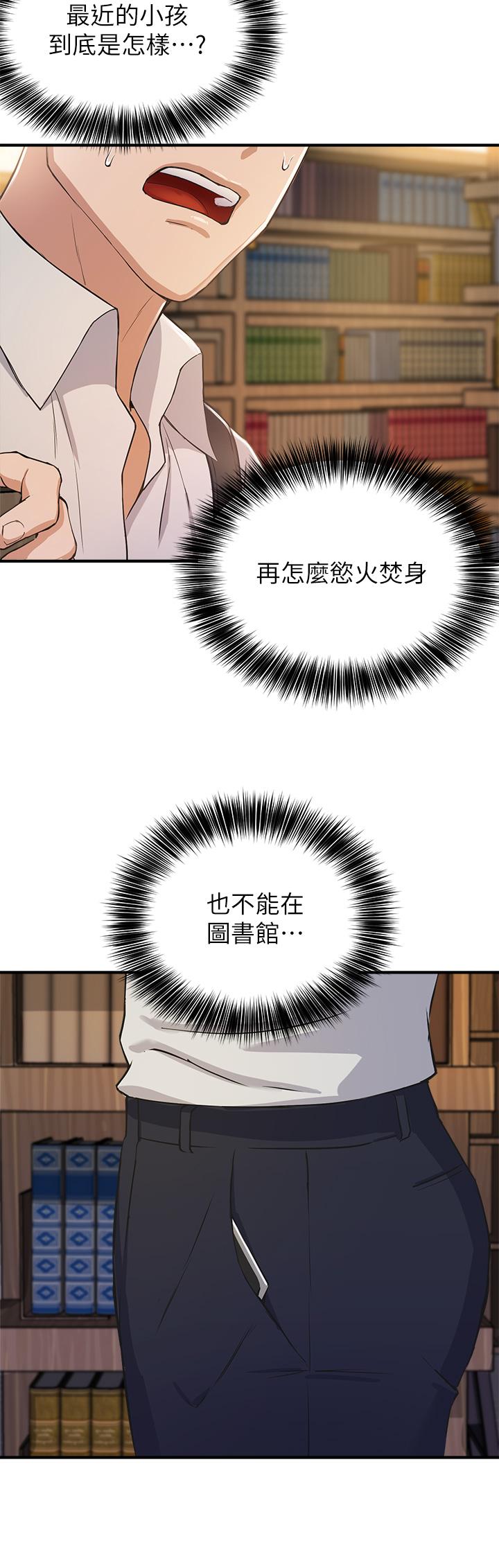 第2话-请教授指导我色色的事 - 第5.jpg页