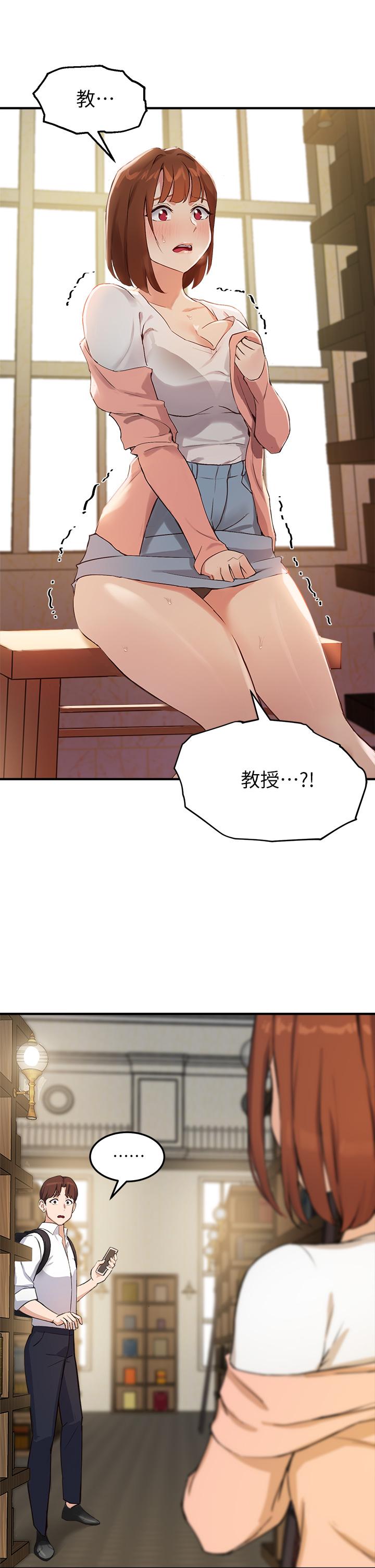 第2话-请教授指导我色色的事 - 第9.jpg页