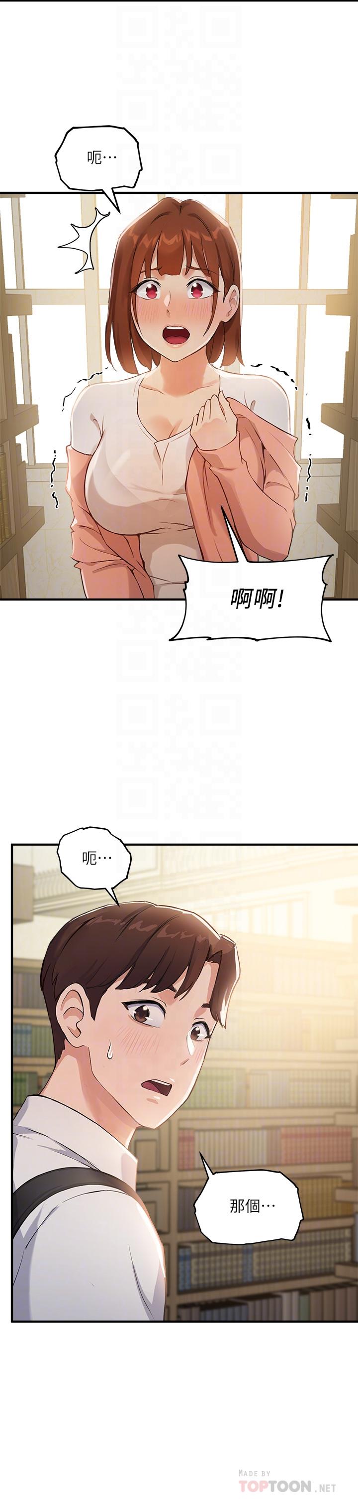 第2话-请教授指导我色色的事 - 第10.jpg页