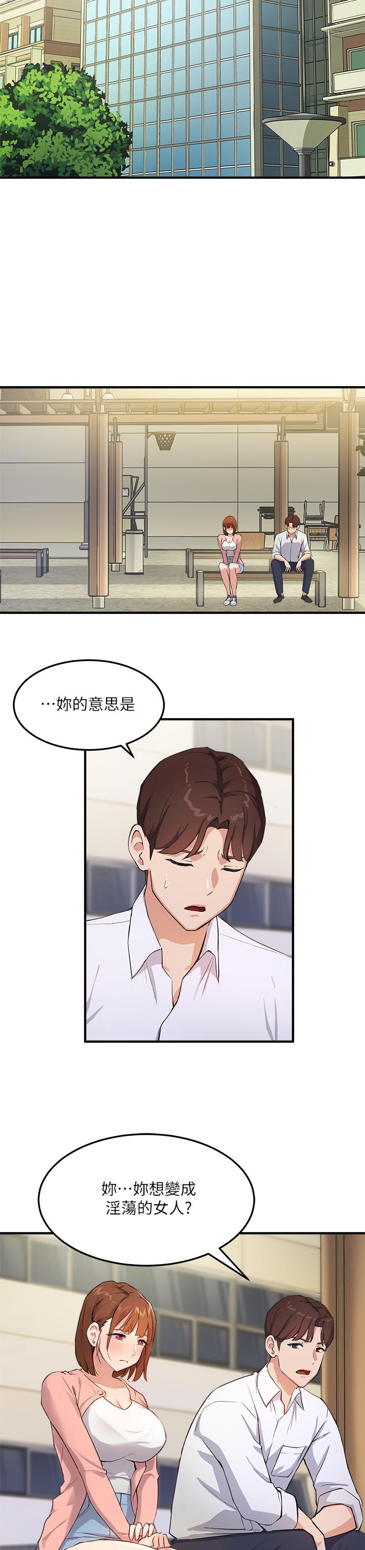 第2话-请教授指导我色色的事 - 第17.jpg页