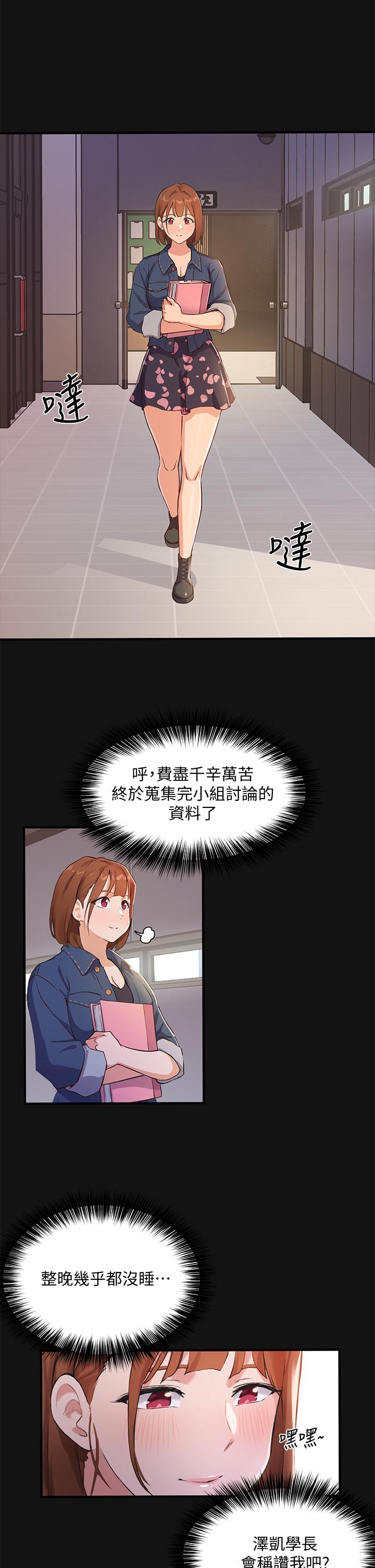 第2话-请教授指导我色色的事 - 第20.jpg页