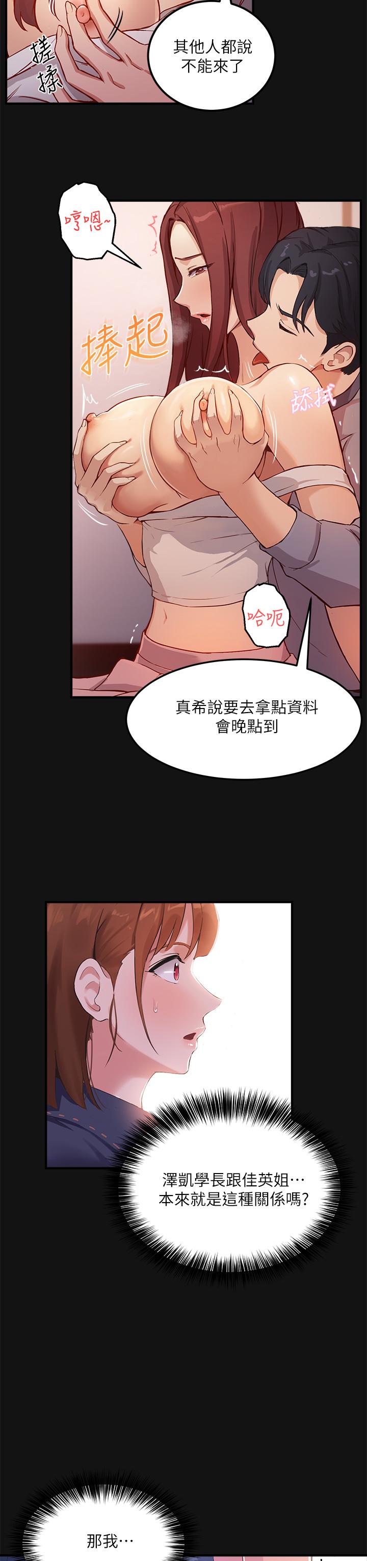 第2话-请教授指导我色色的事 - 第25.jpg页