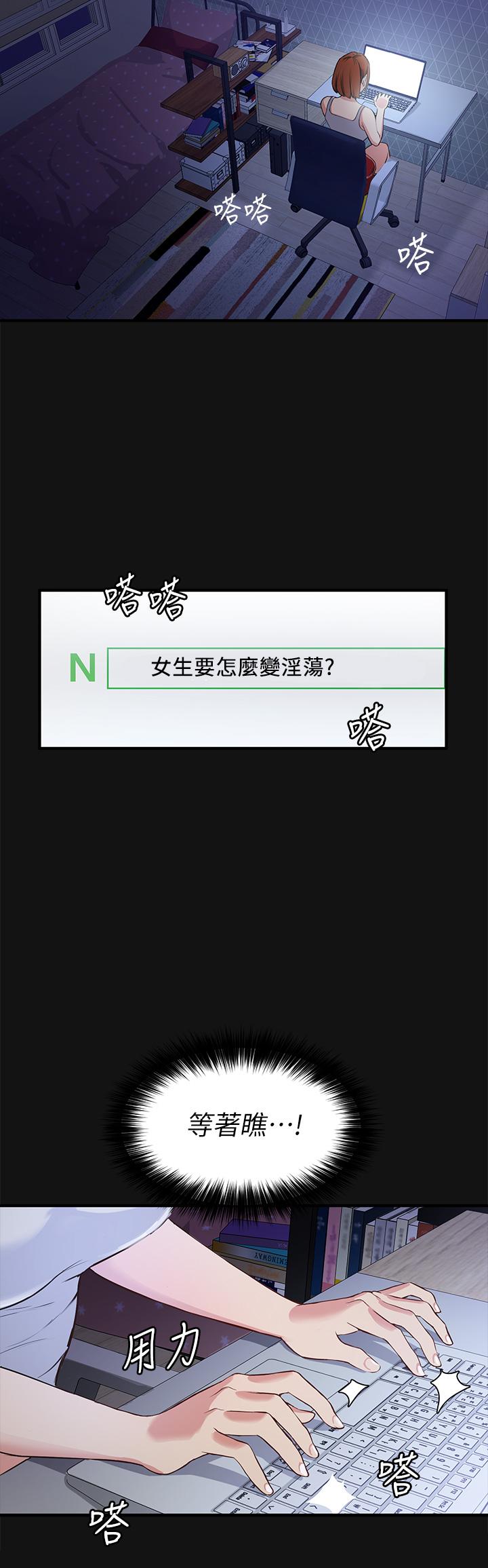 第2话-请教授指导我色色的事 - 第33.jpg页