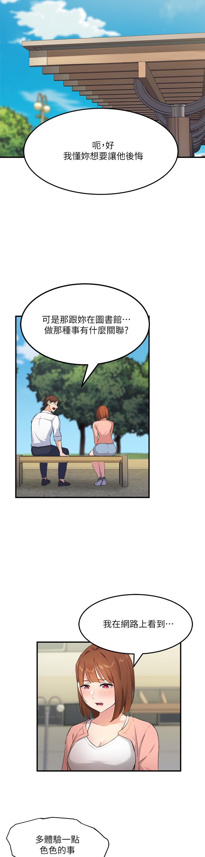 第2话-请教授指导我色色的事 - 第35.jpg页