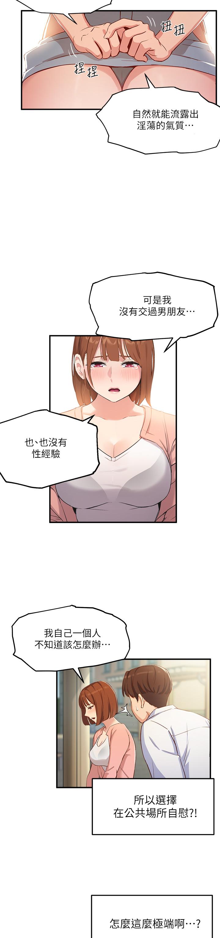 第2话-请教授指导我色色的事 - 第36.jpg页