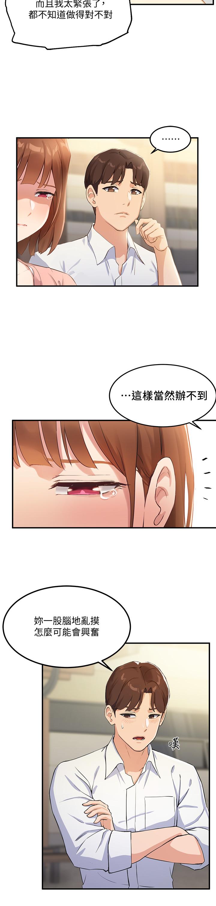 第2话-请教授指导我色色的事 - 第39.jpg页