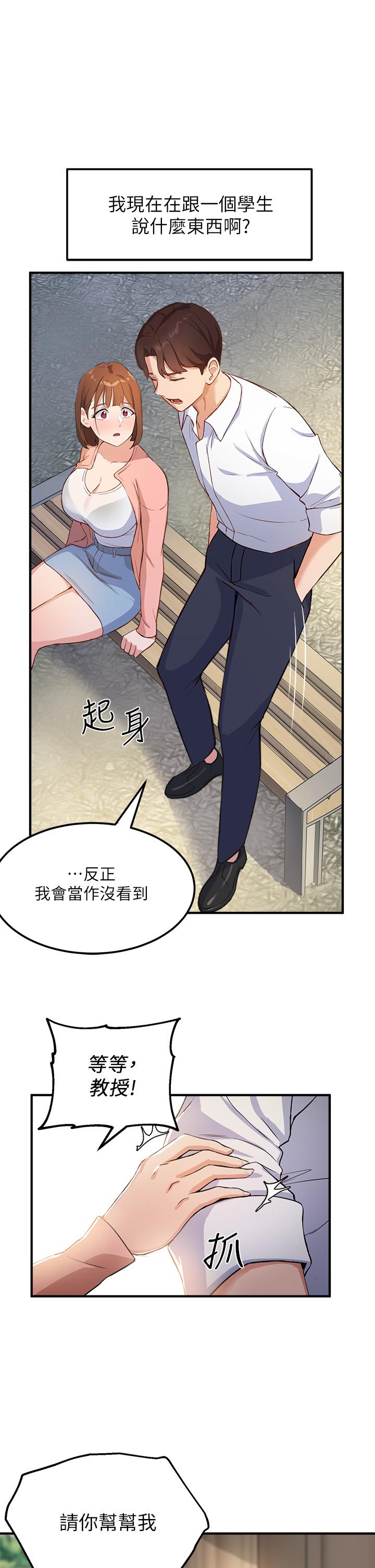 第2话-请教授指导我色色的事 - 第42.jpg页