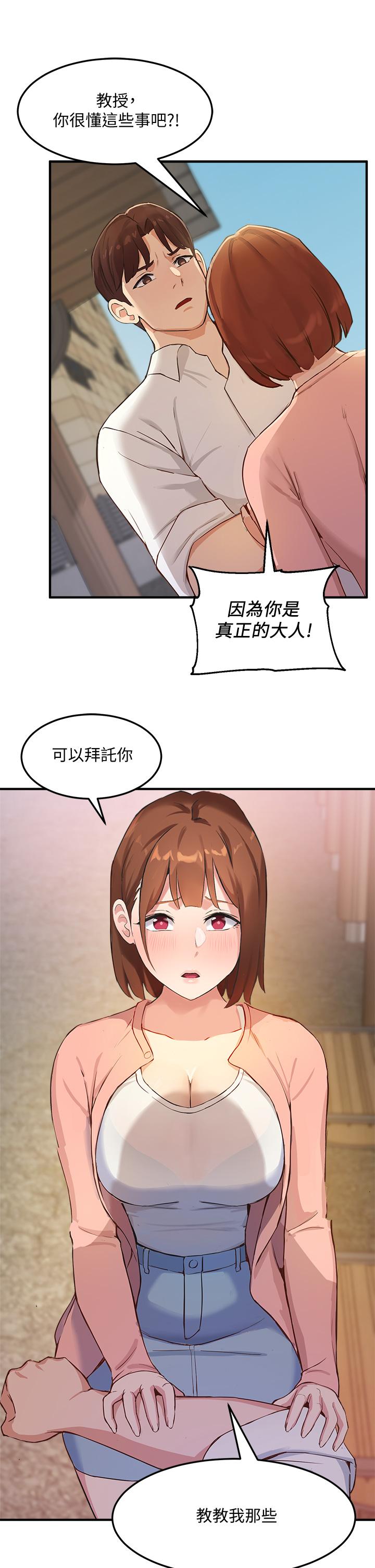 第2话-请教授指导我色色的事 - 第45.jpg页