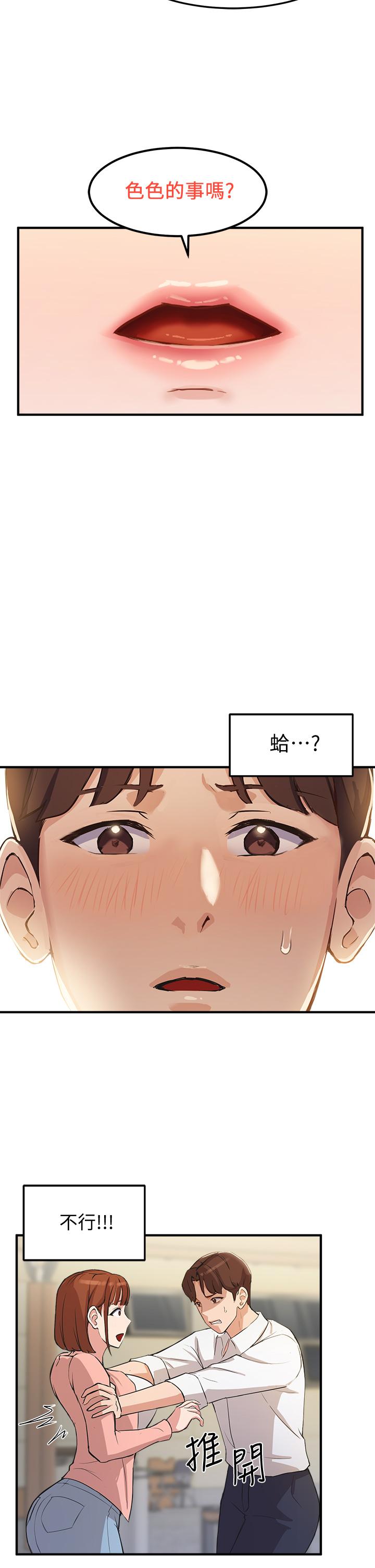 第2话-请教授指导我色色的事 - 第46.jpg页