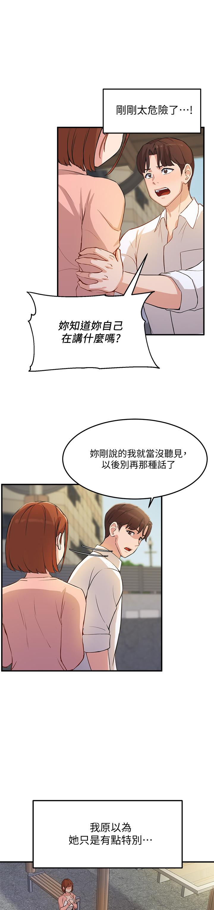 第2话-请教授指导我色色的事 - 第47.jpg页
