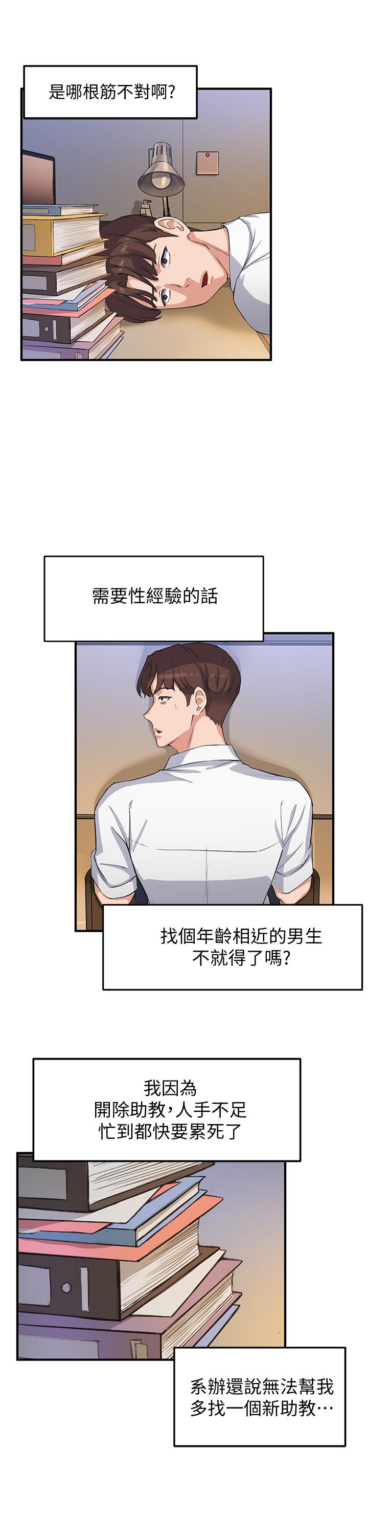 第2话-请教授指导我色色的事 - 第52.jpg页