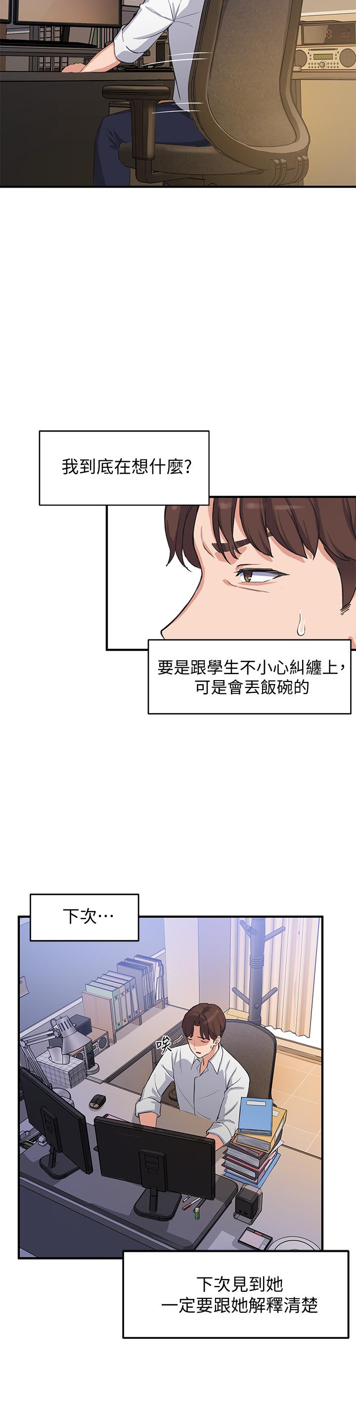 第2话-请教授指导我色色的事 - 第54.jpg页