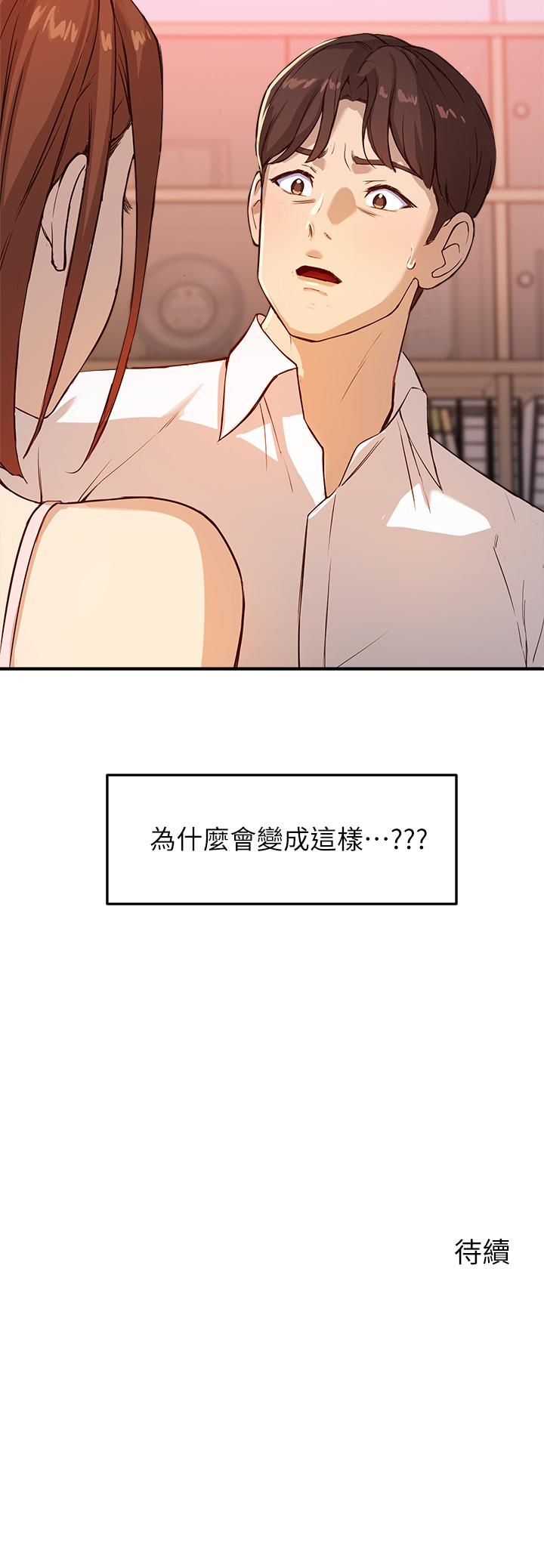 第2话-请教授指导我色色的事 - 第57.jpg页