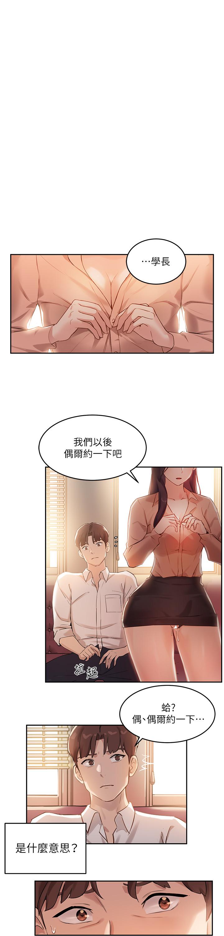 第5话-女大生的专属指导 - 第17.jpg页