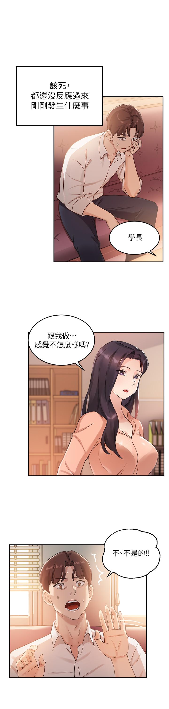 第5话-女大生的专属指导 - 第20.jpg页