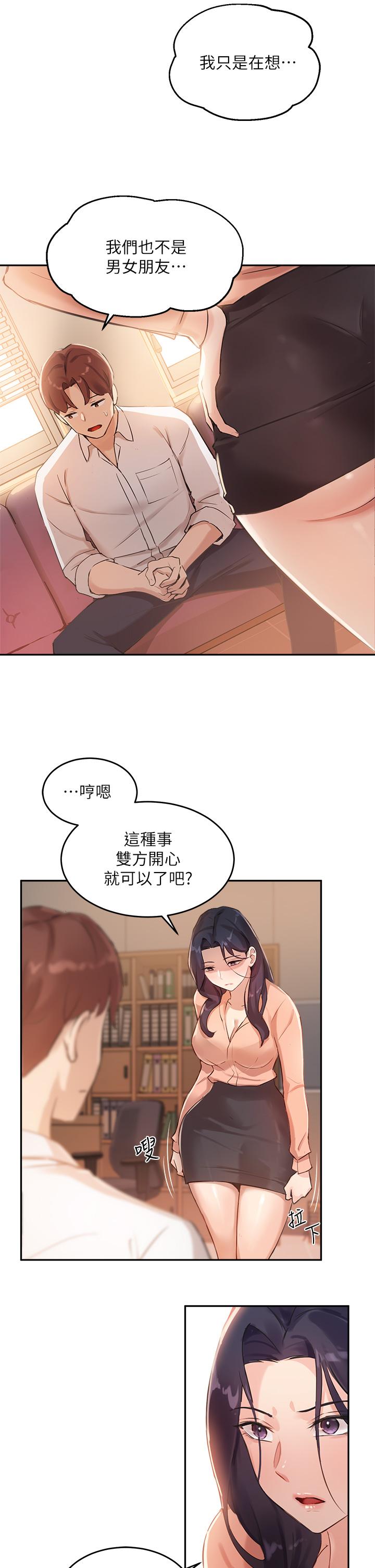 第5话-女大生的专属指导 - 第21.jpg页