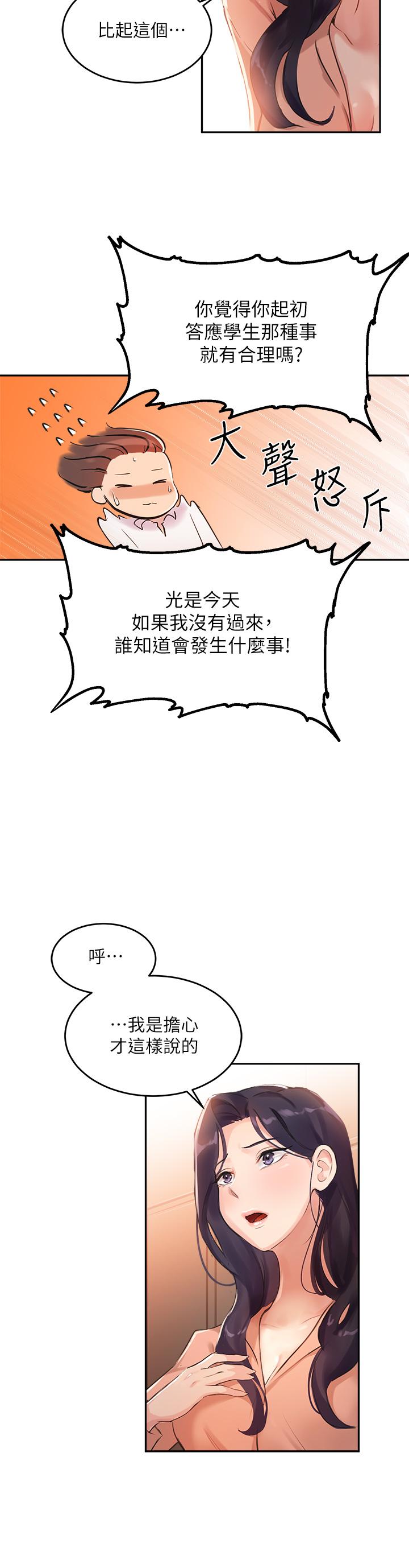 第5话-女大生的专属指导 - 第22.jpg页