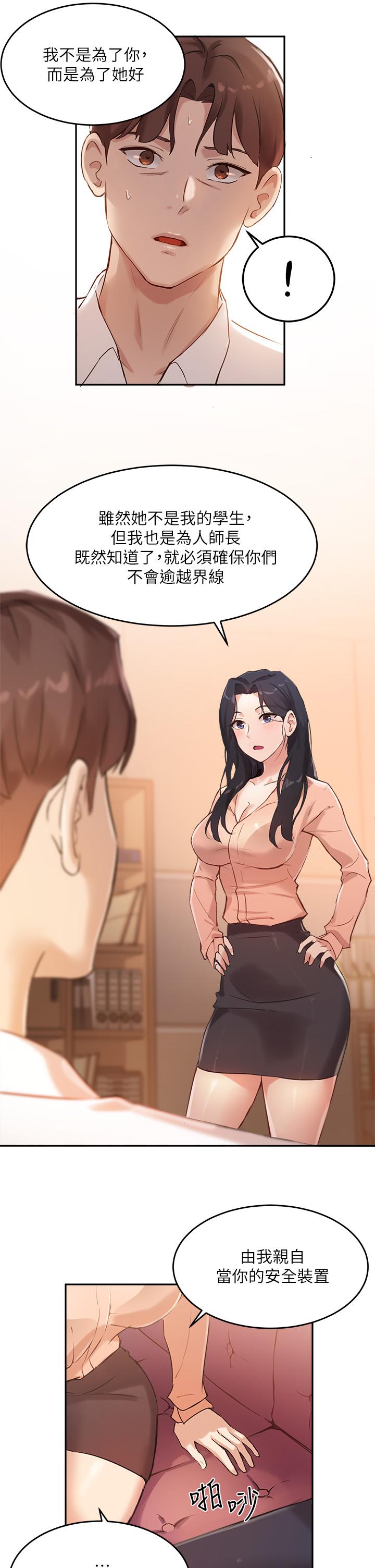 第5话-女大生的专属指导 - 第23.jpg页