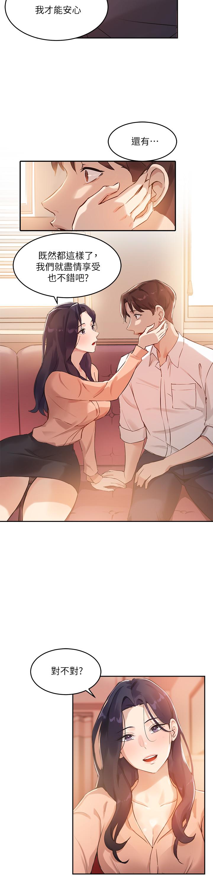 第5话-女大生的专属指导 - 第24.jpg页
