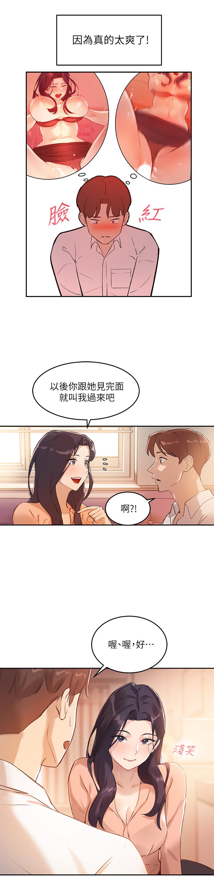 第5话-女大生的专属指导 - 第26.jpg页