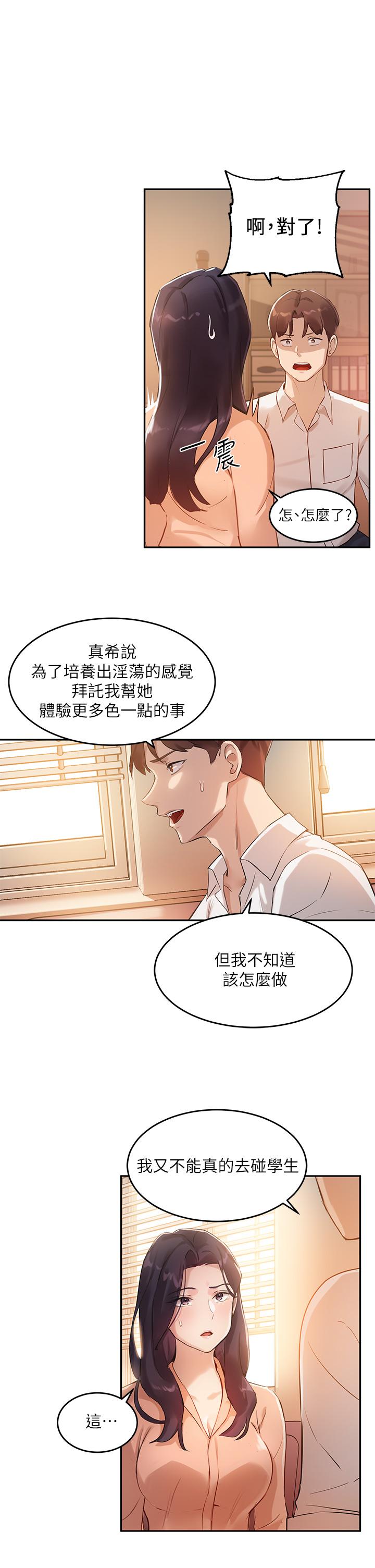 第5话-女大生的专属指导 - 第27.jpg页