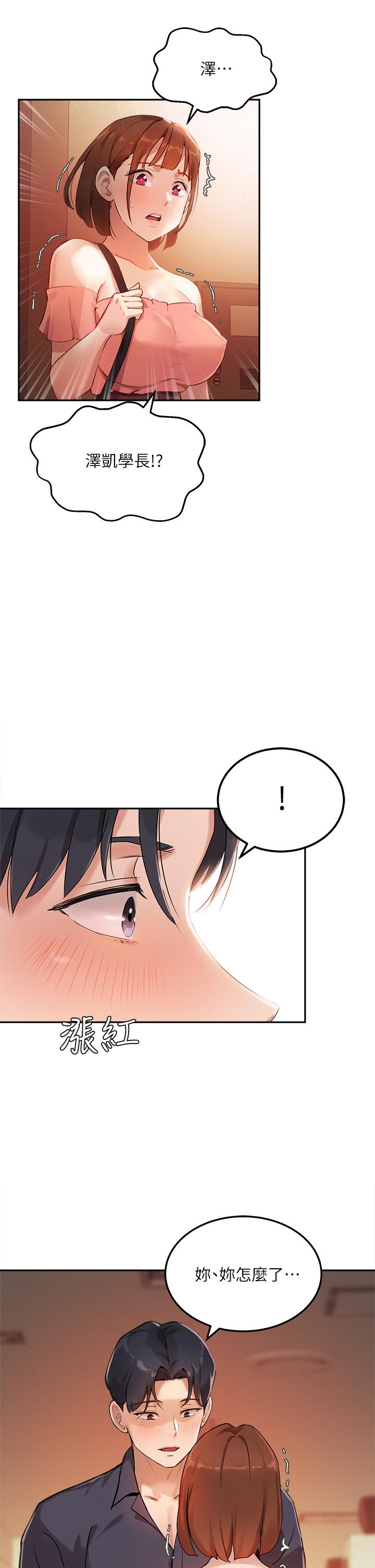 第7话-光是摸你就兴奋了吗 - 第1.jpg页