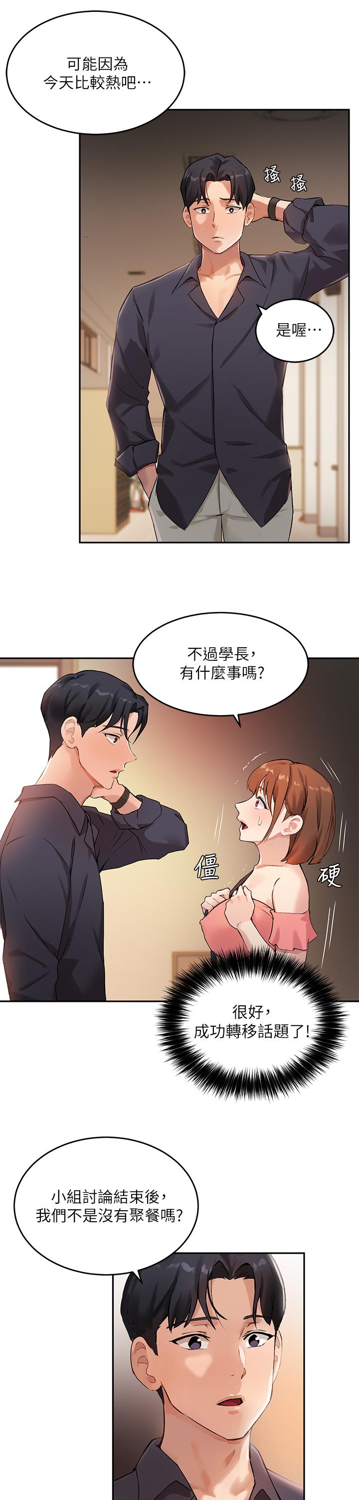 第7话-光是摸你就兴奋了吗 - 第7.jpg页