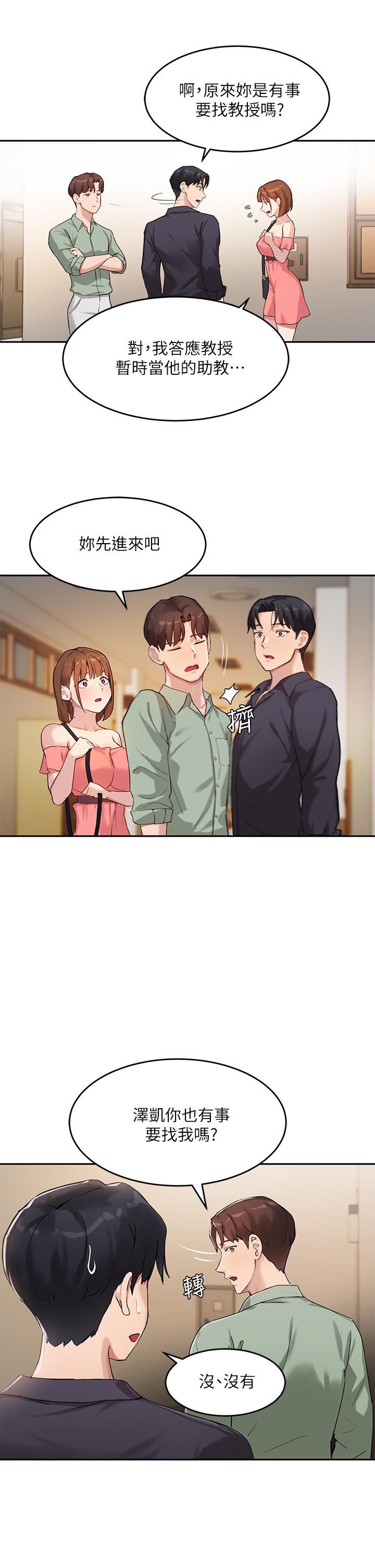 第7话-光是摸你就兴奋了吗 - 第15.jpg页