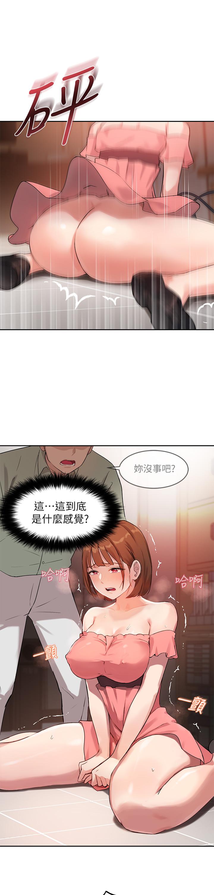 第7话-光是摸你就兴奋了吗 - 第22.jpg页