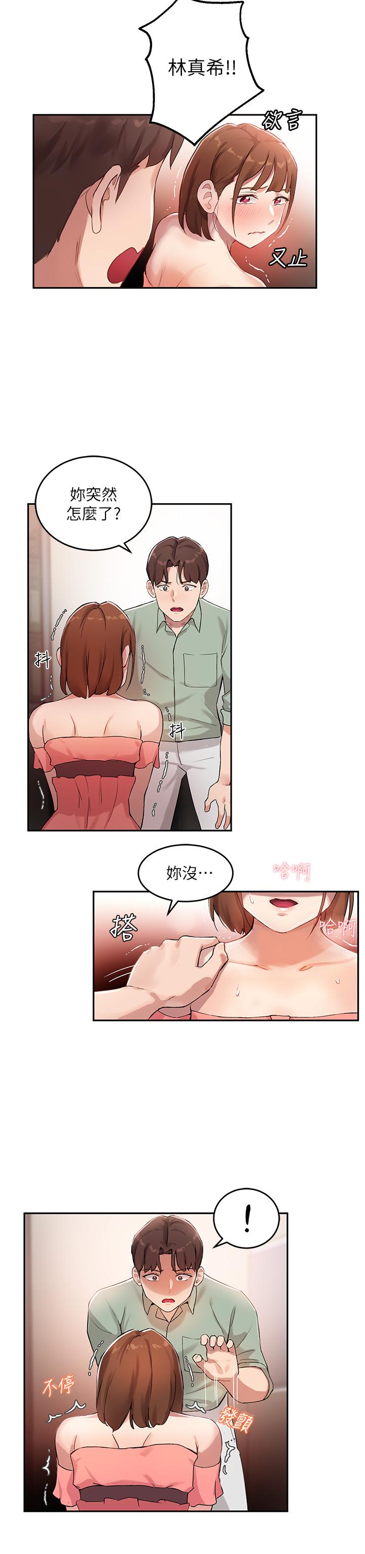 第7话-光是摸你就兴奋了吗 - 第23.jpg页