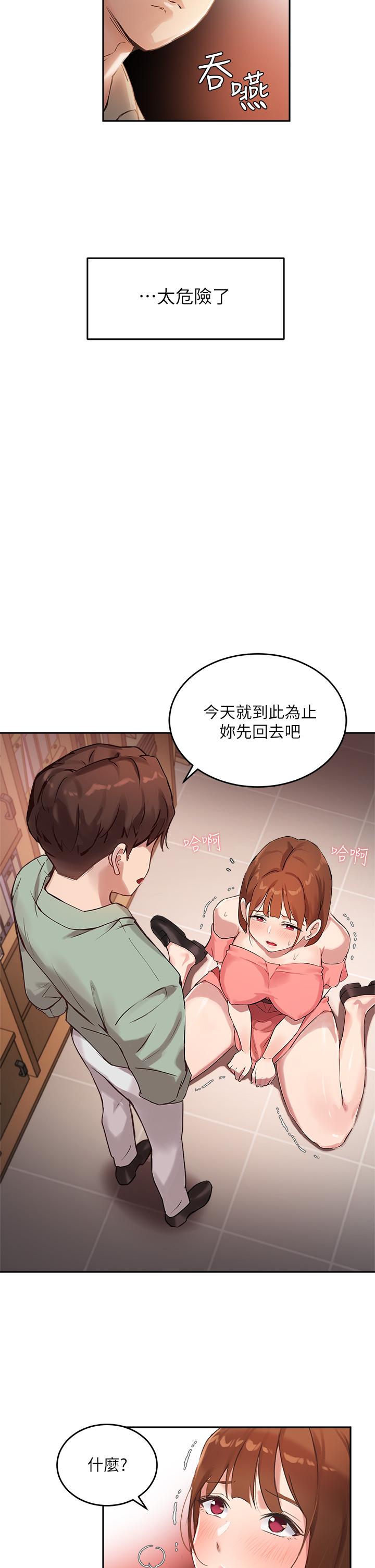 第7话-光是摸你就兴奋了吗 - 第26.jpg页